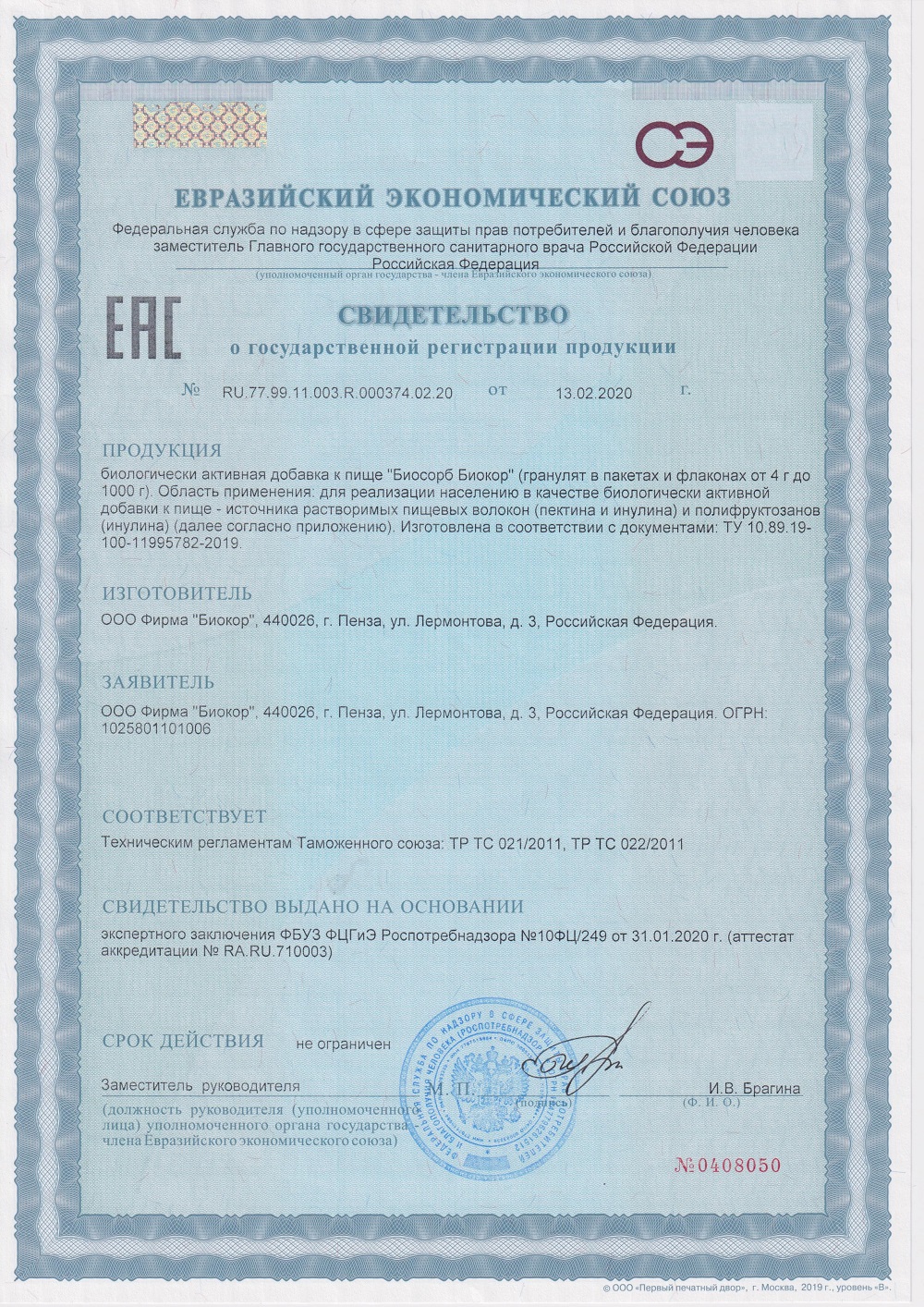 Сертификат
