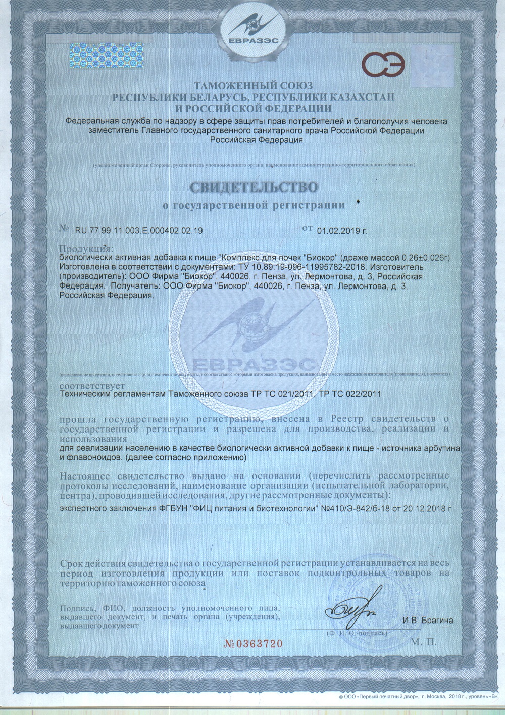 Сертификат