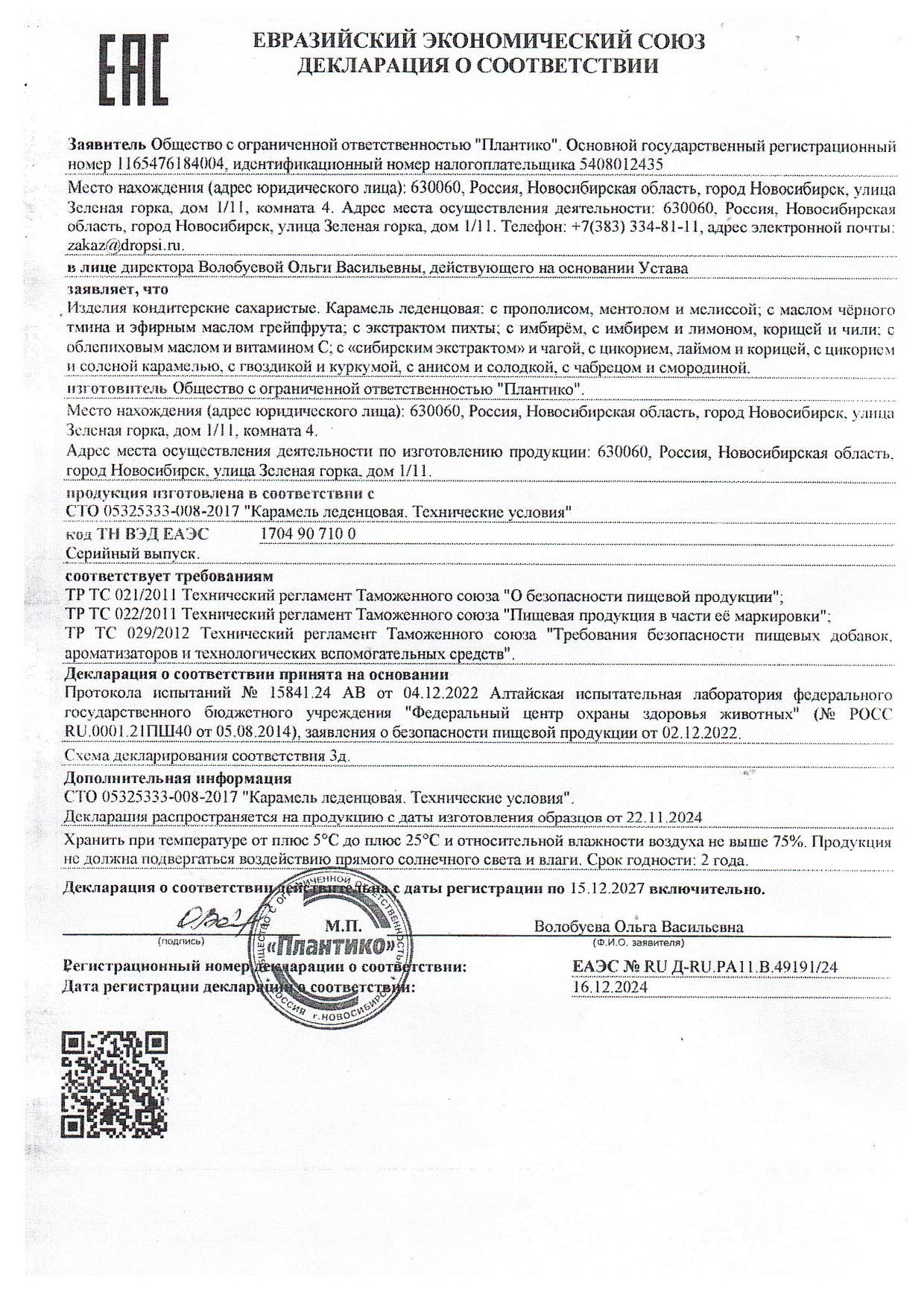 Декларация