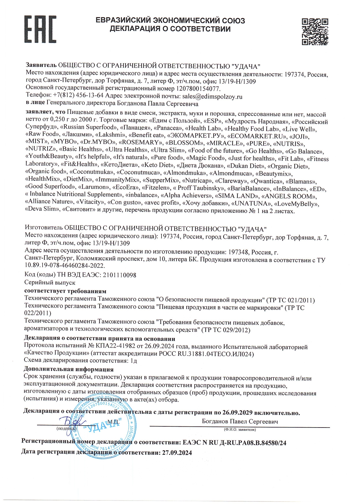Декларация