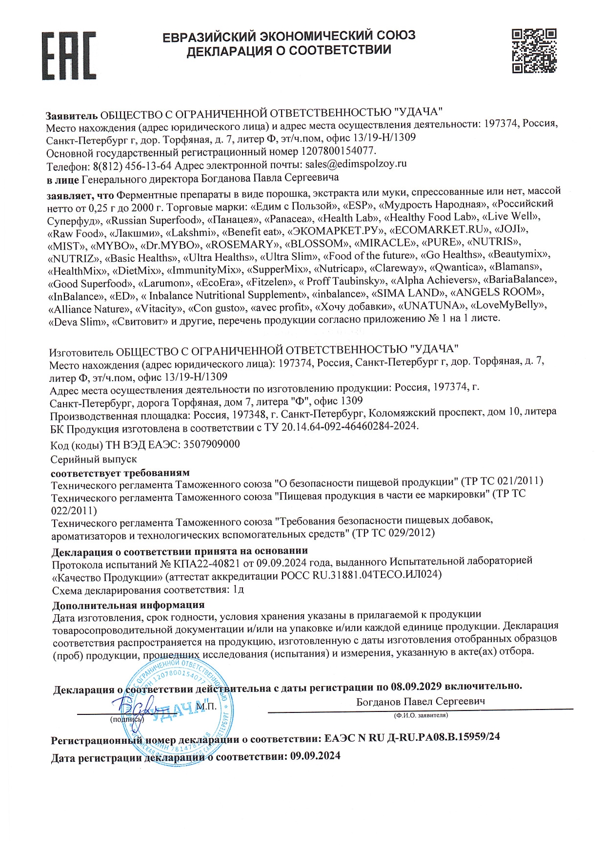 Декларация