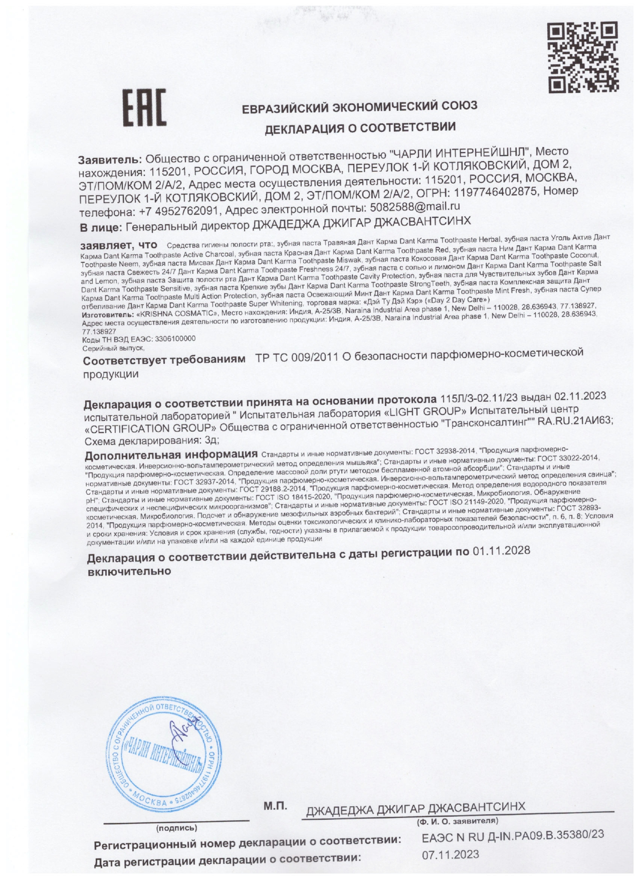 Декларация