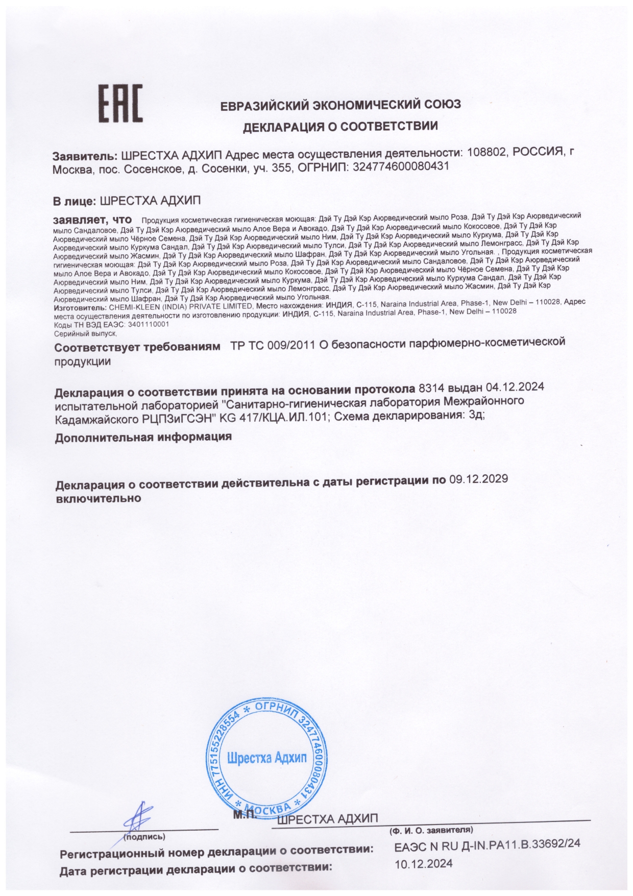 Декларация