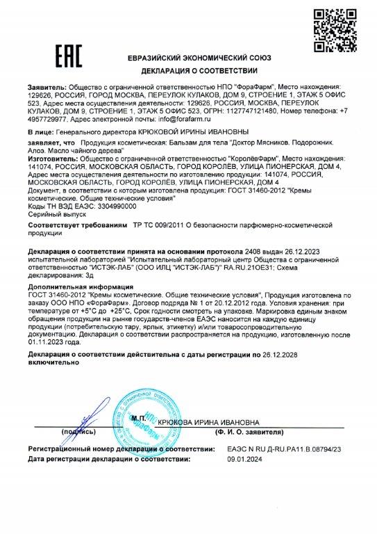 Декларация