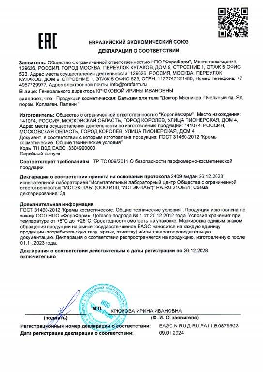 Декларация