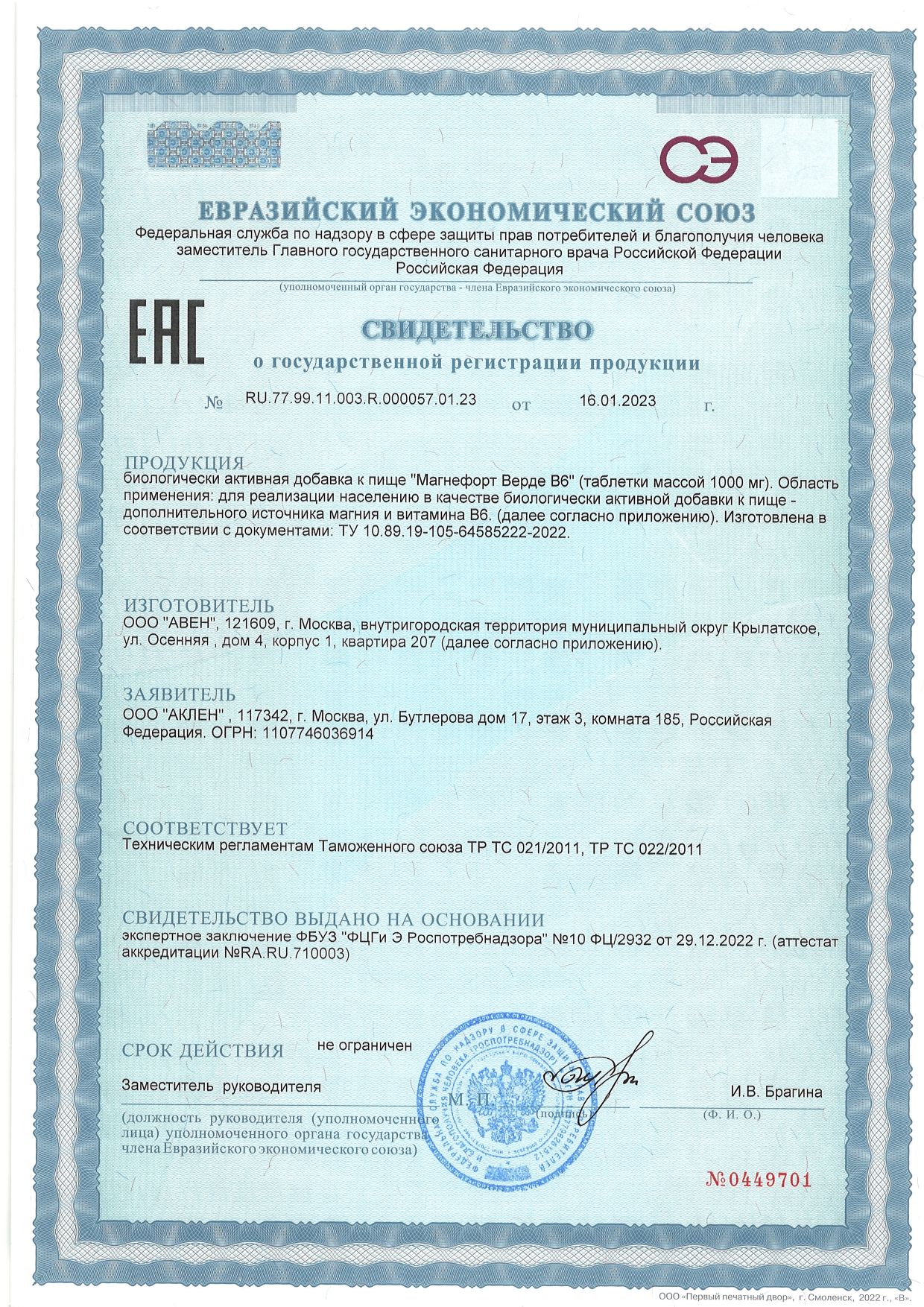 Сертификат