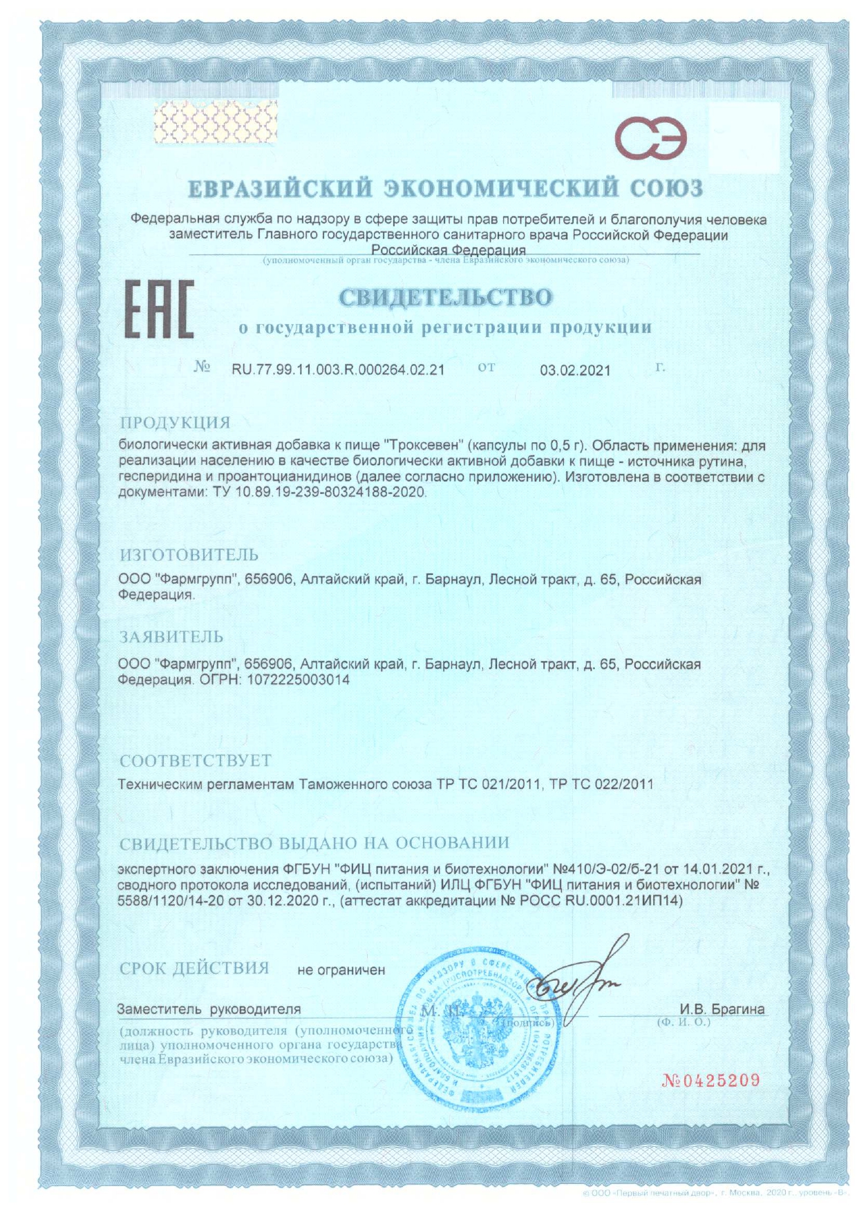 Сертификат