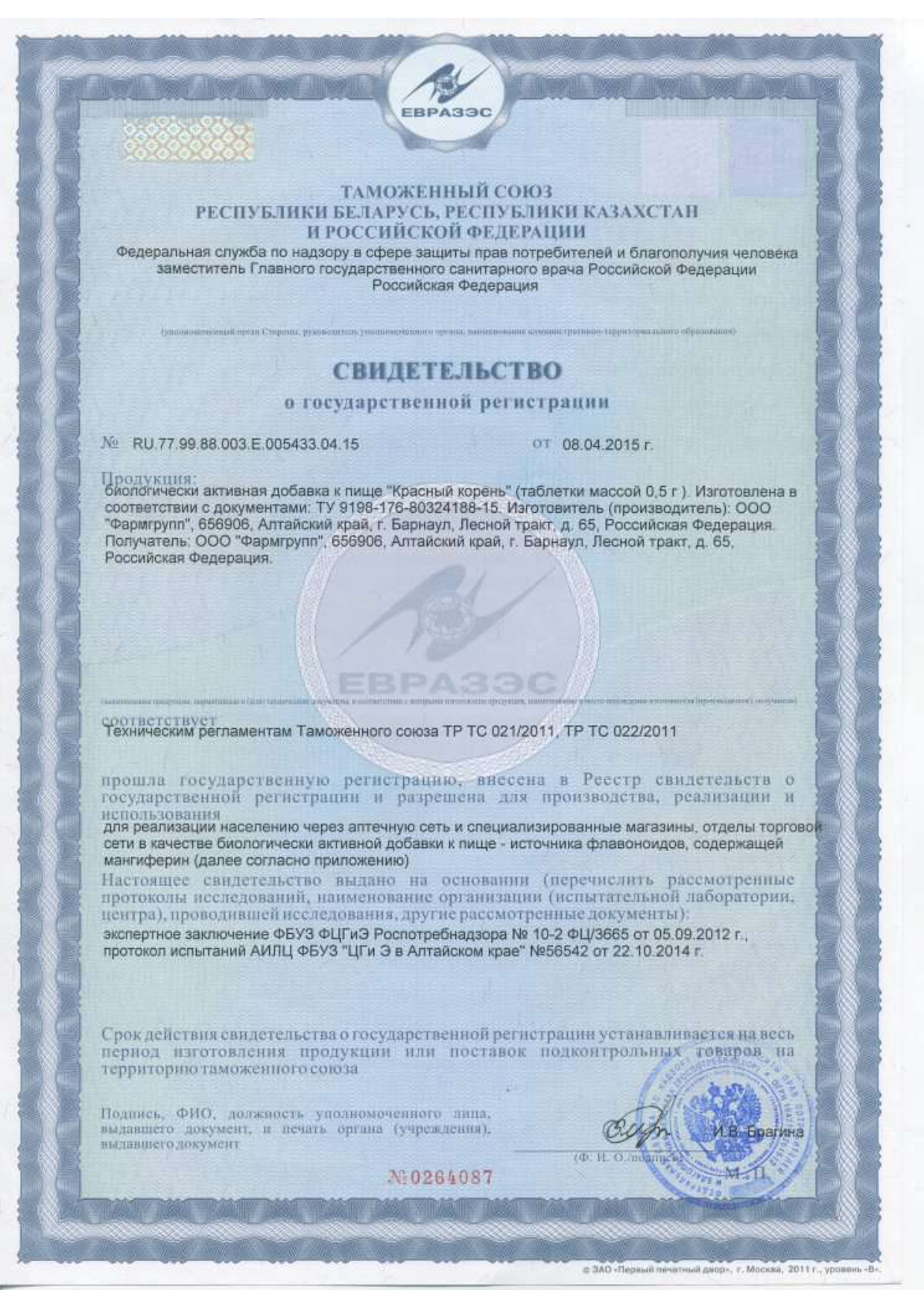 Сертификат