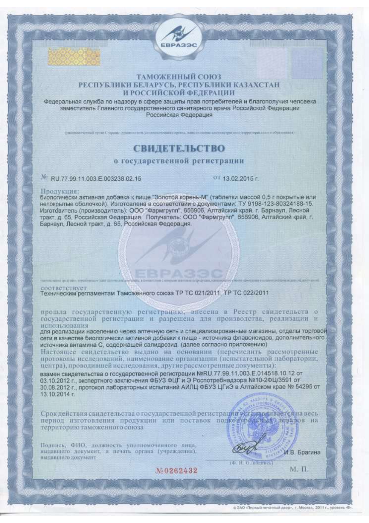 Сертификат