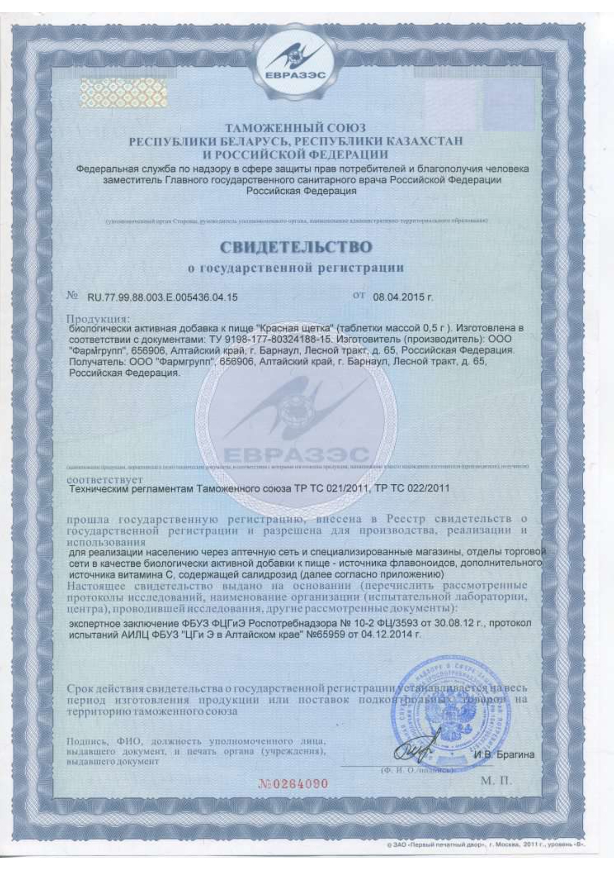 Сертификат