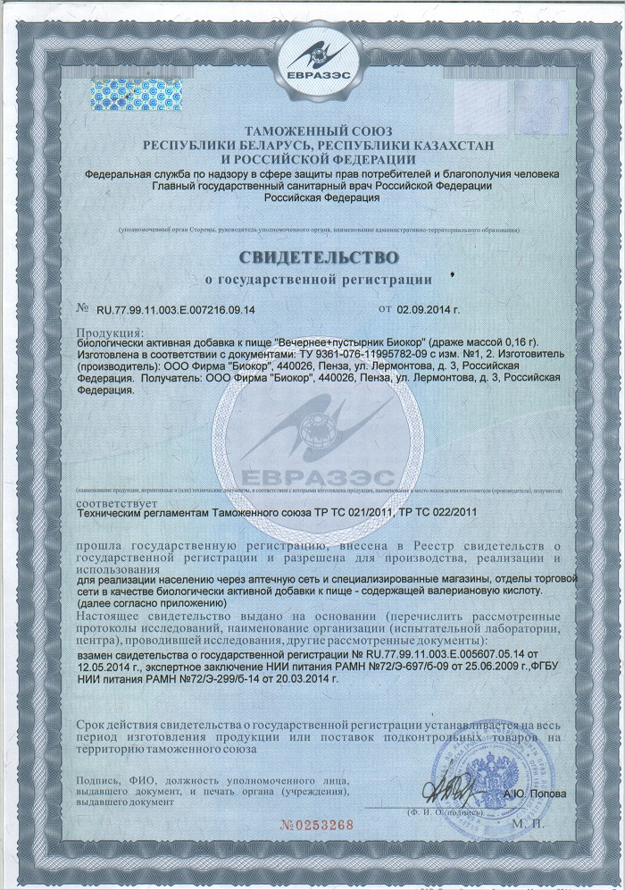 Сертификат