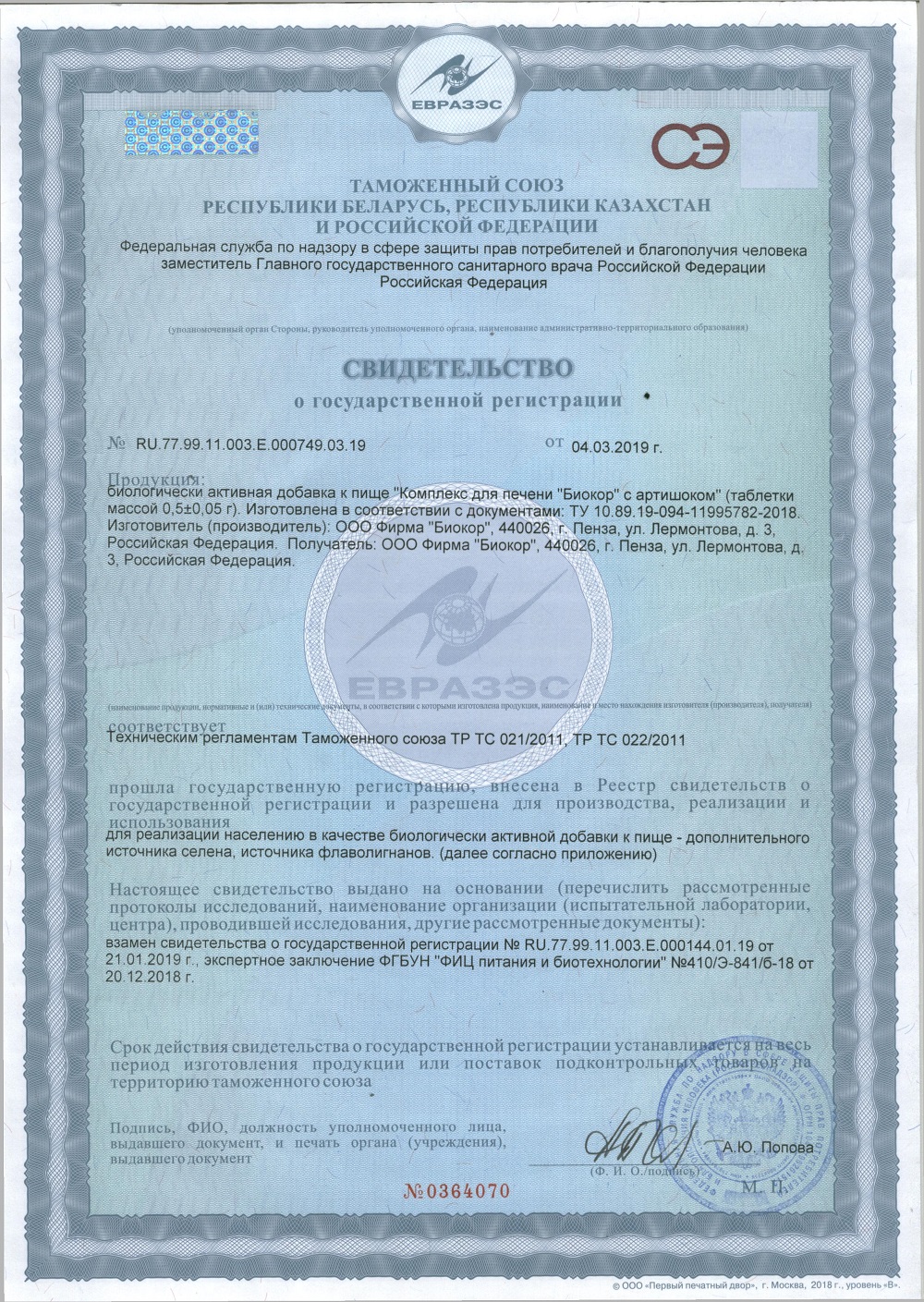 Сертификат