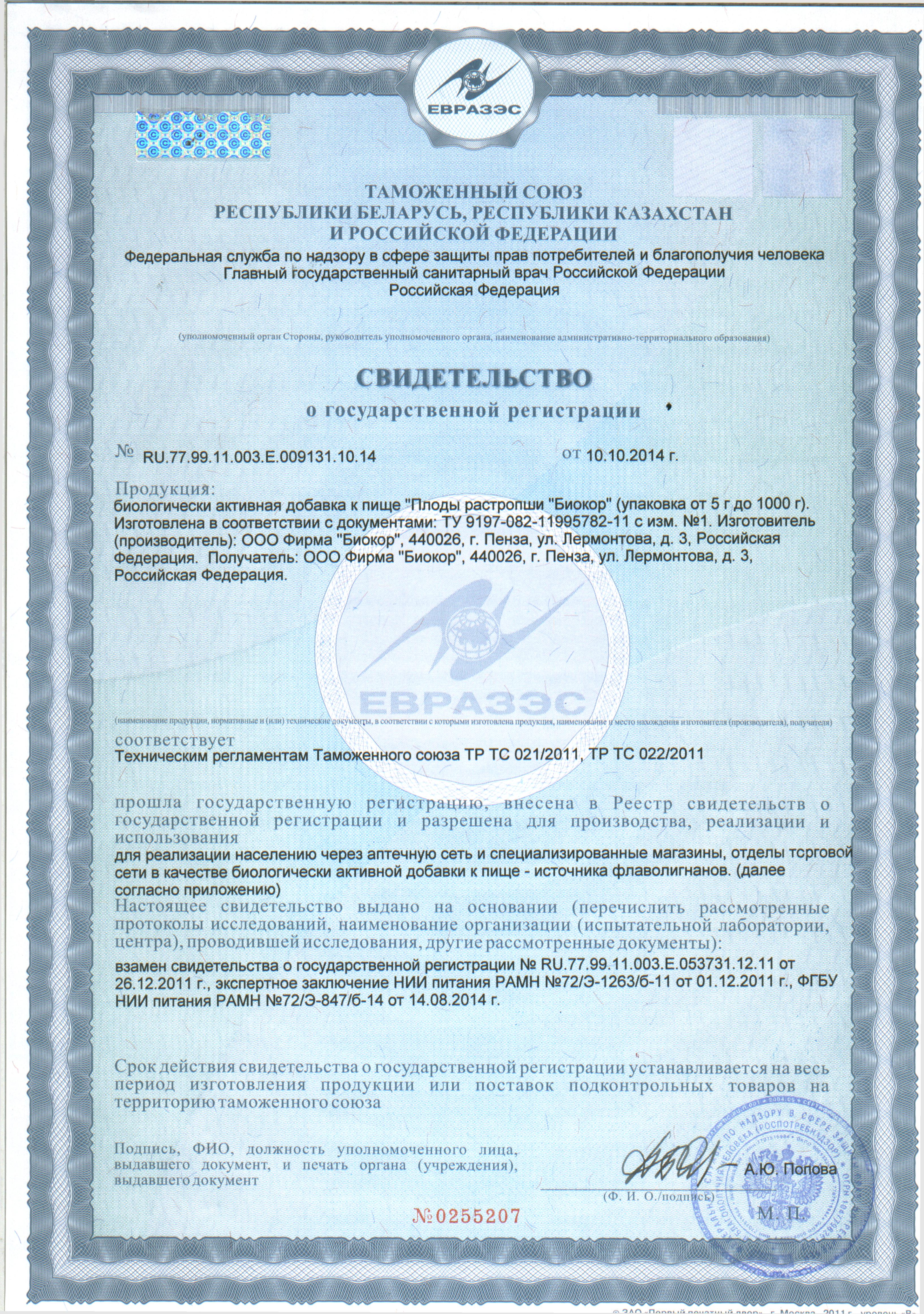Сертификат