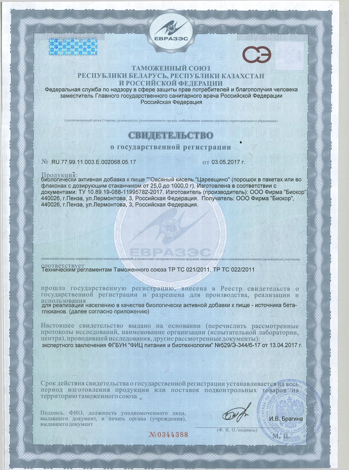 Сертификат