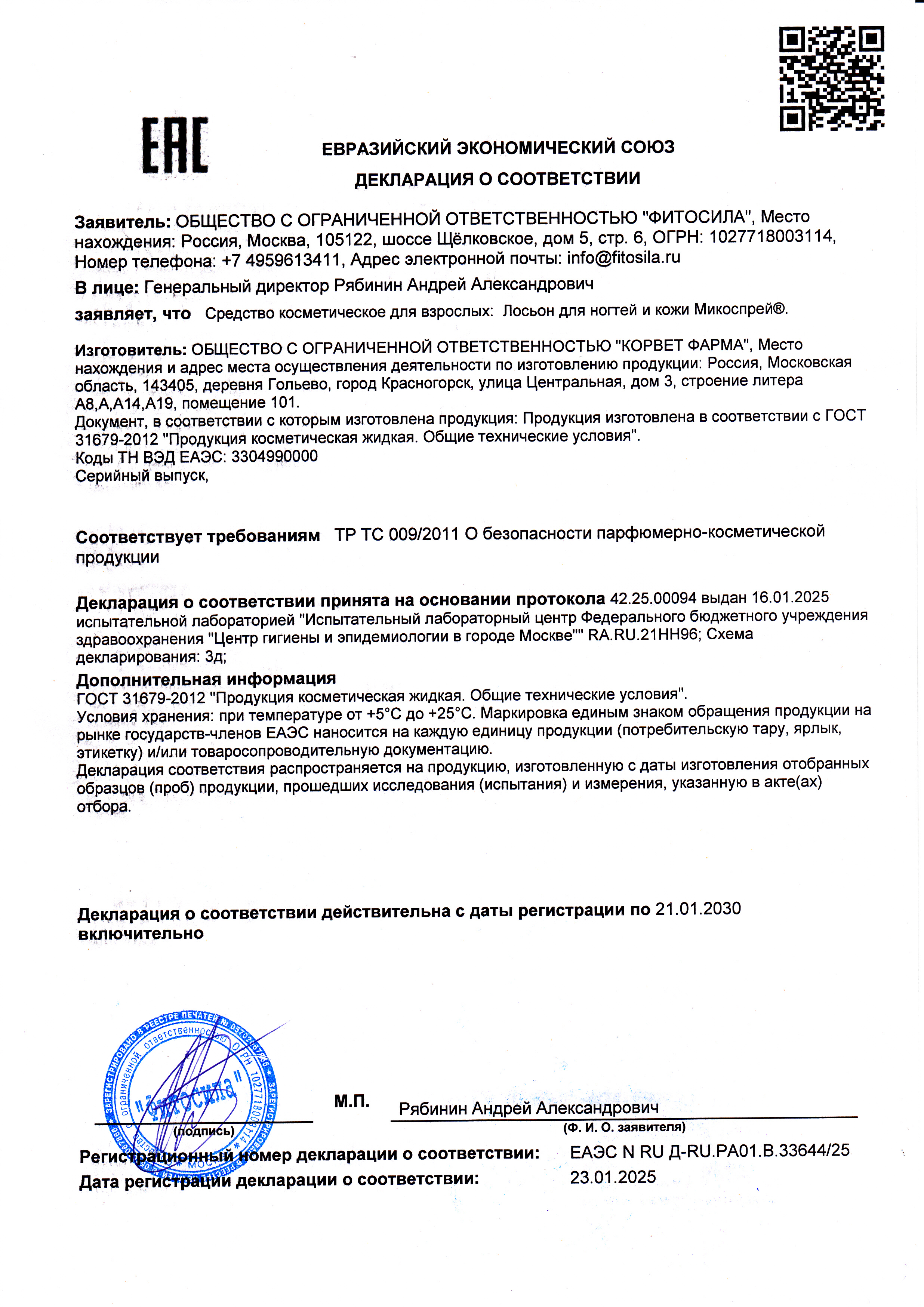 Декларация