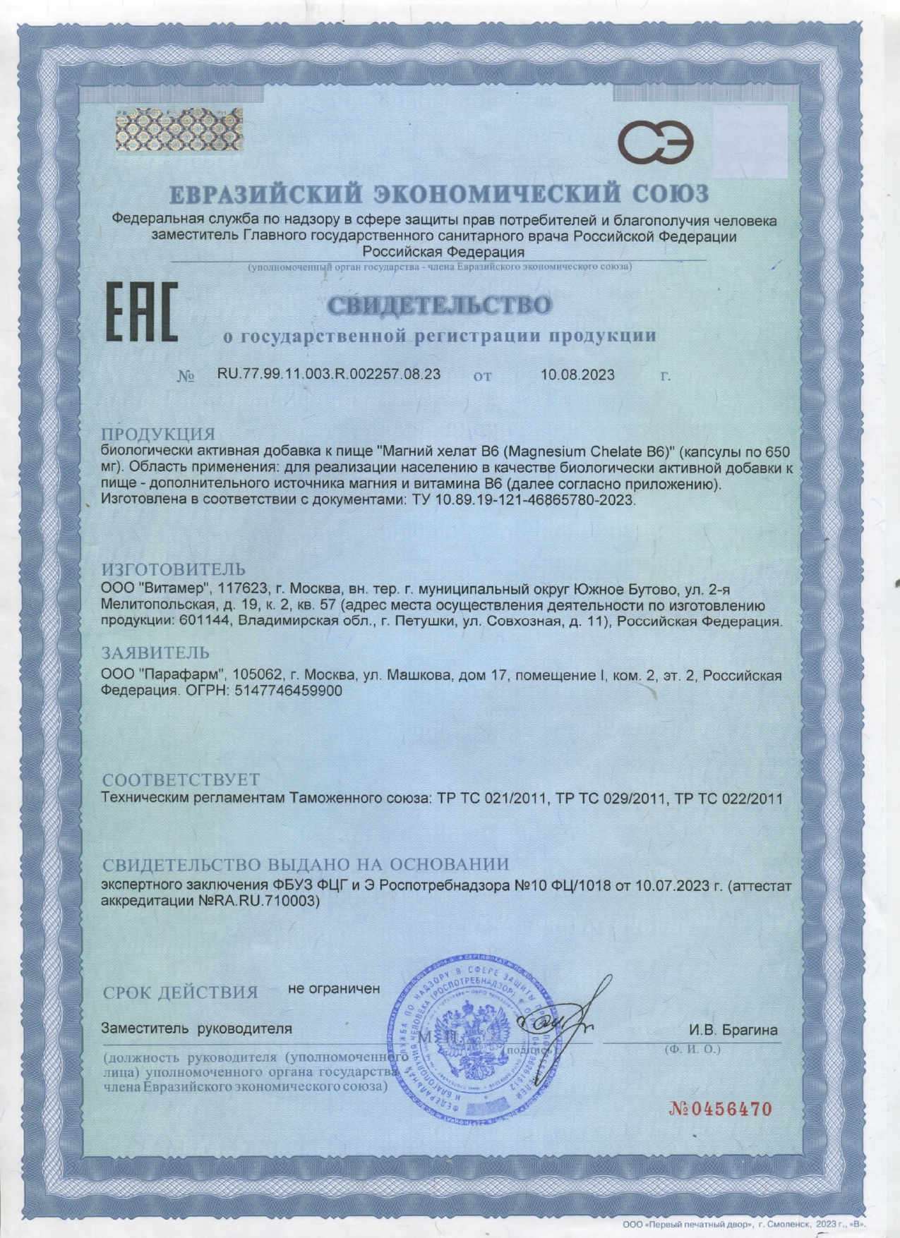 Сертификат