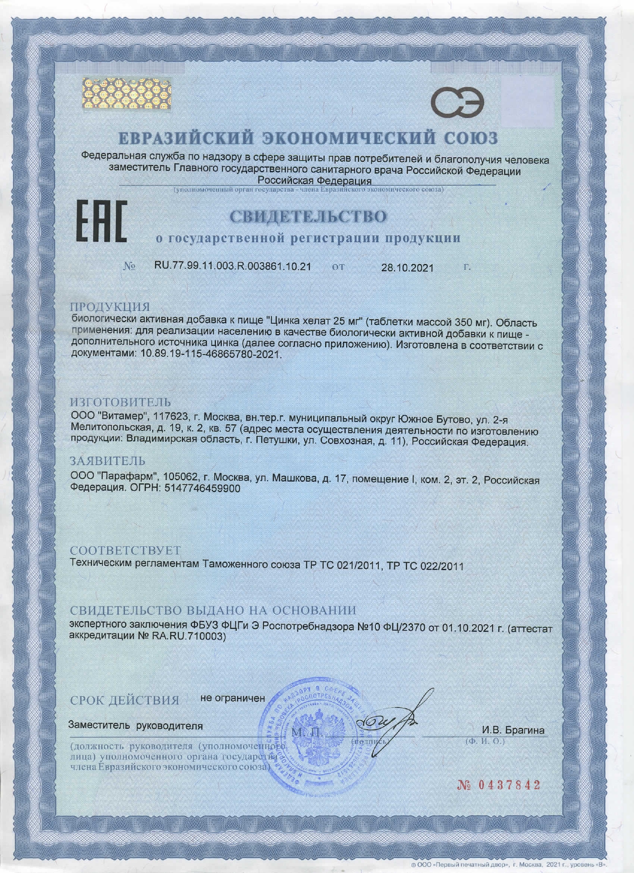 Сертификат