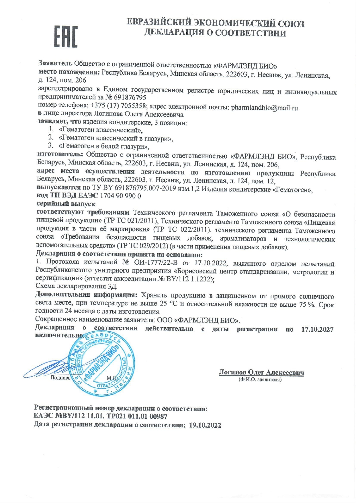 Декларация