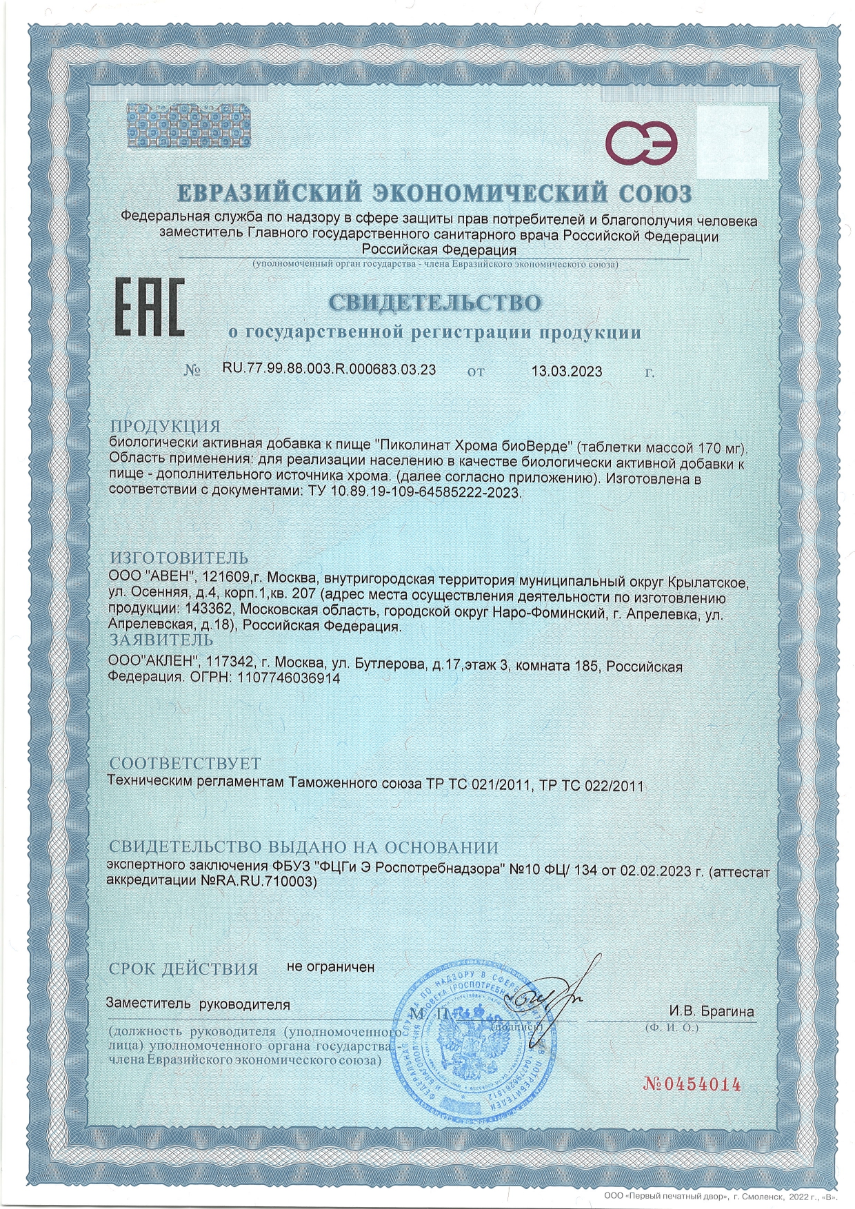 Сертификат