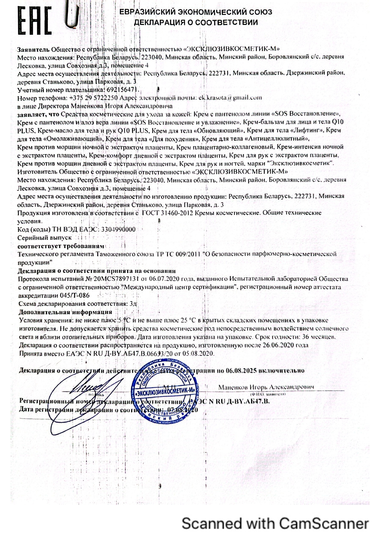 Декларация