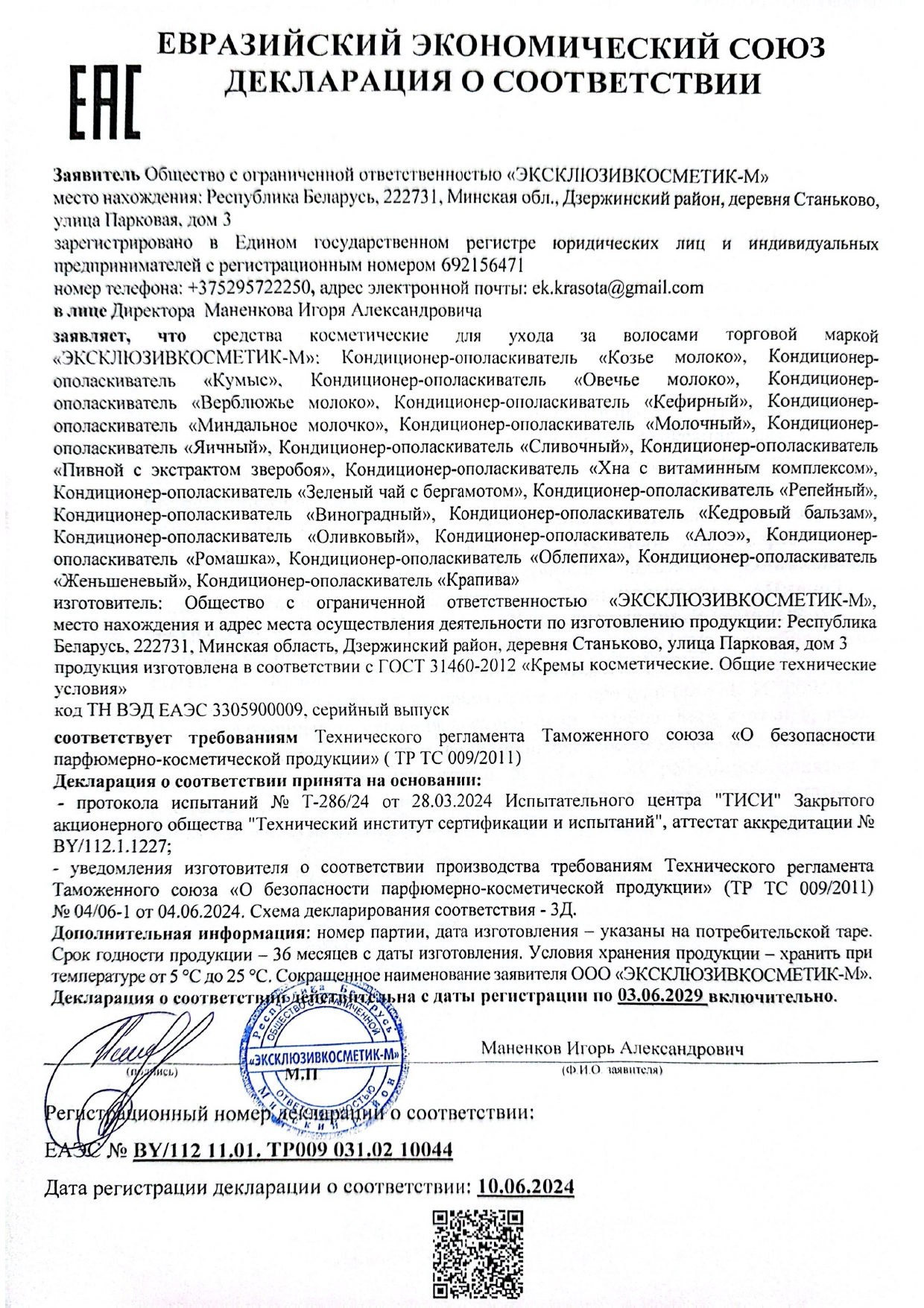 Декларация