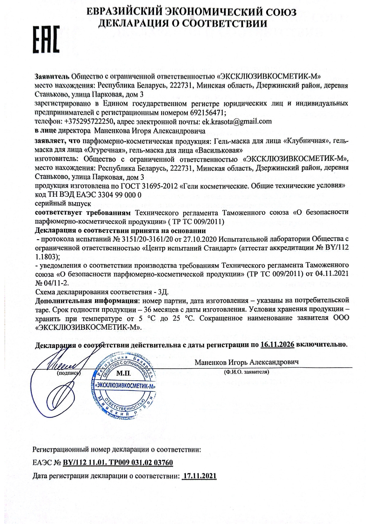 Декларация