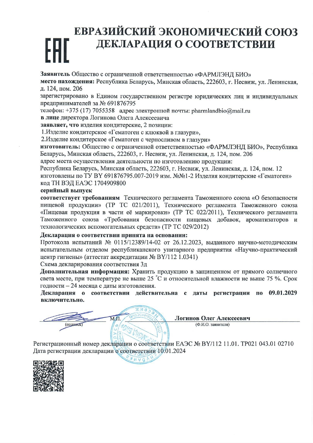 Декларация