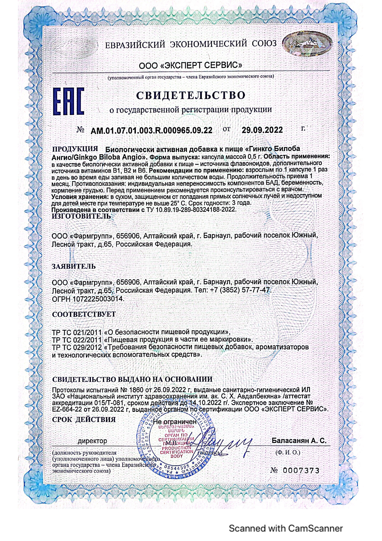 Сертификат