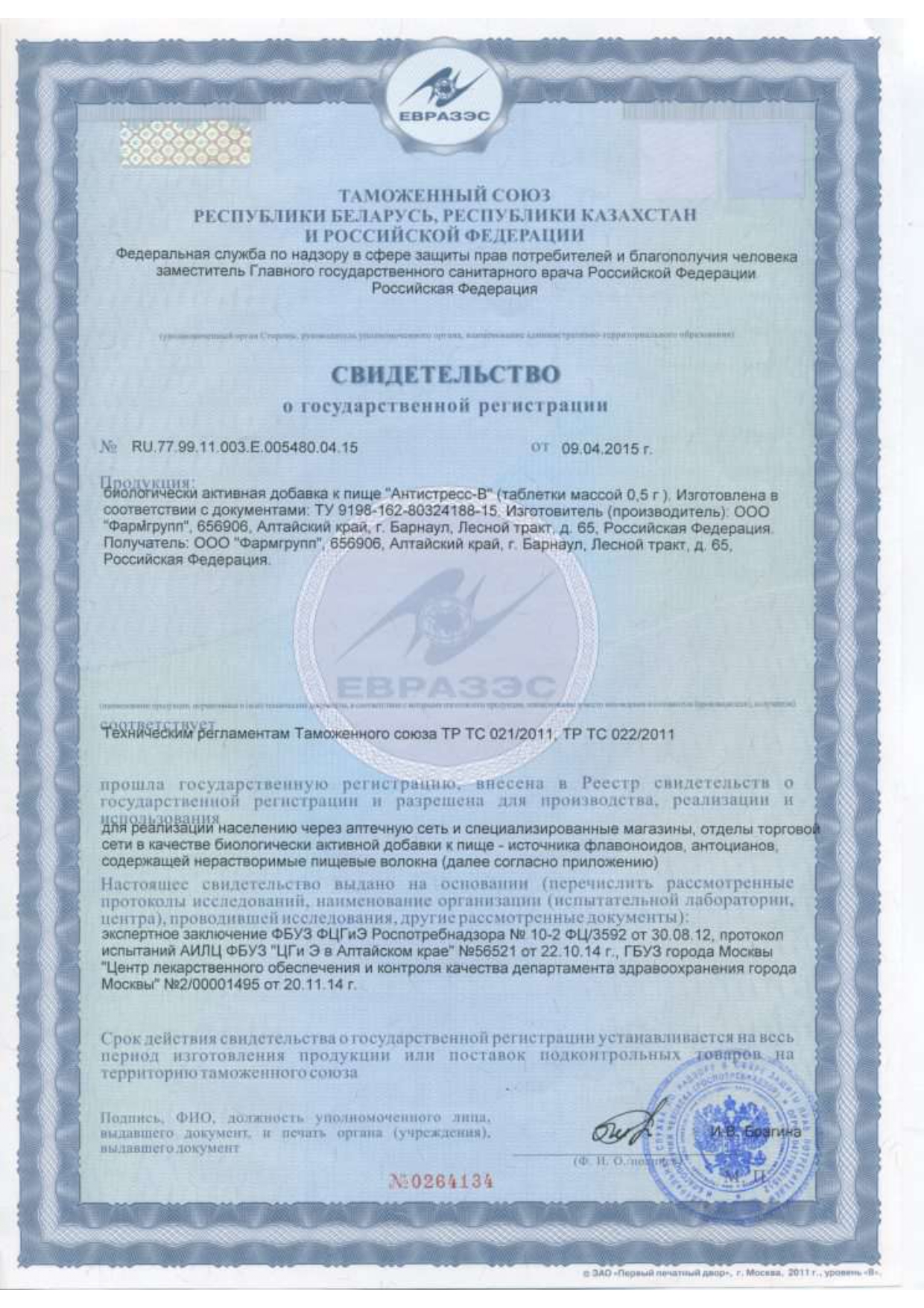 Сертификат