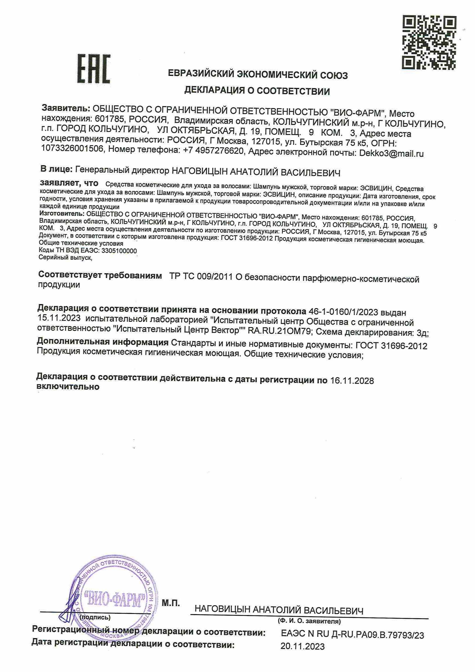 Декларация