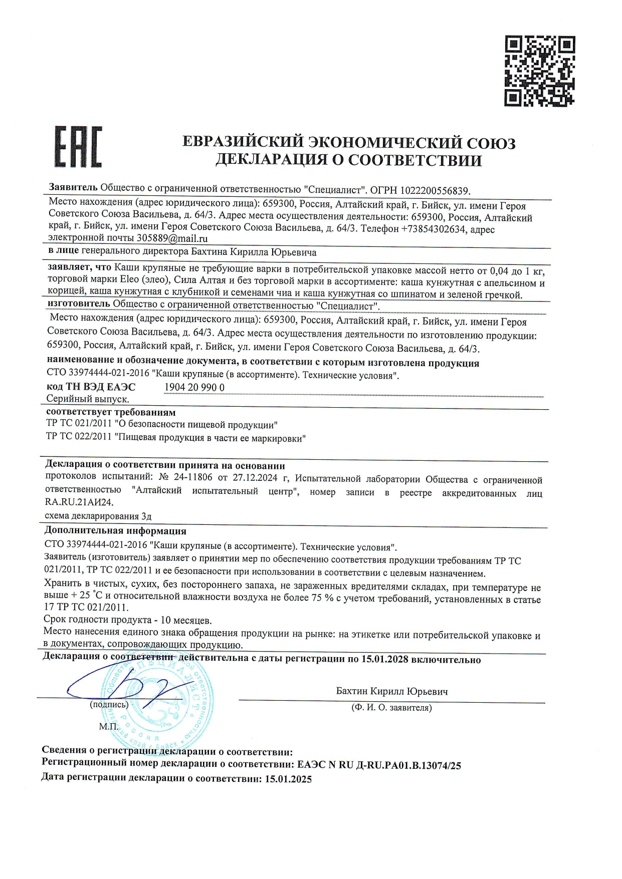 Декларация