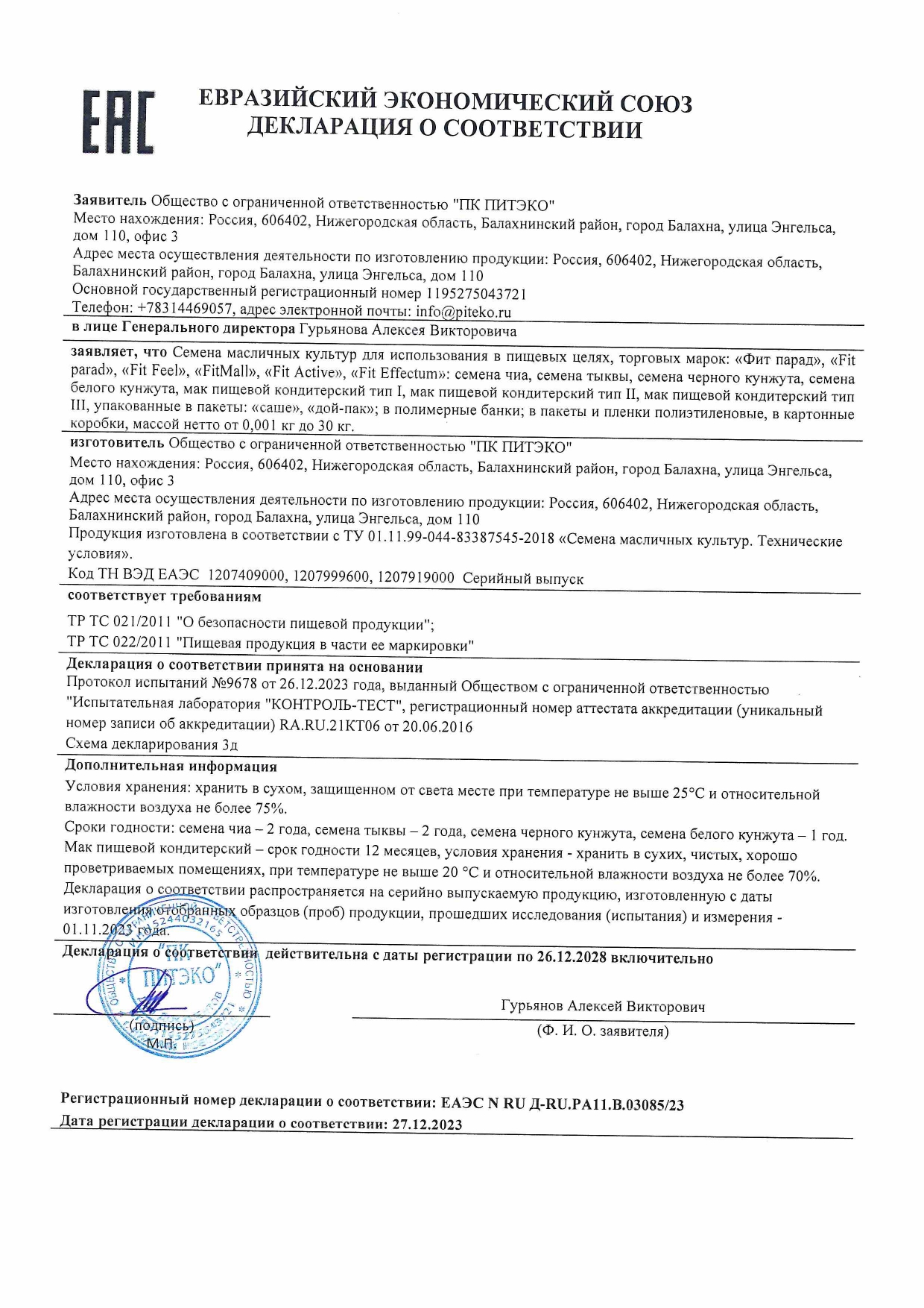 Декларация