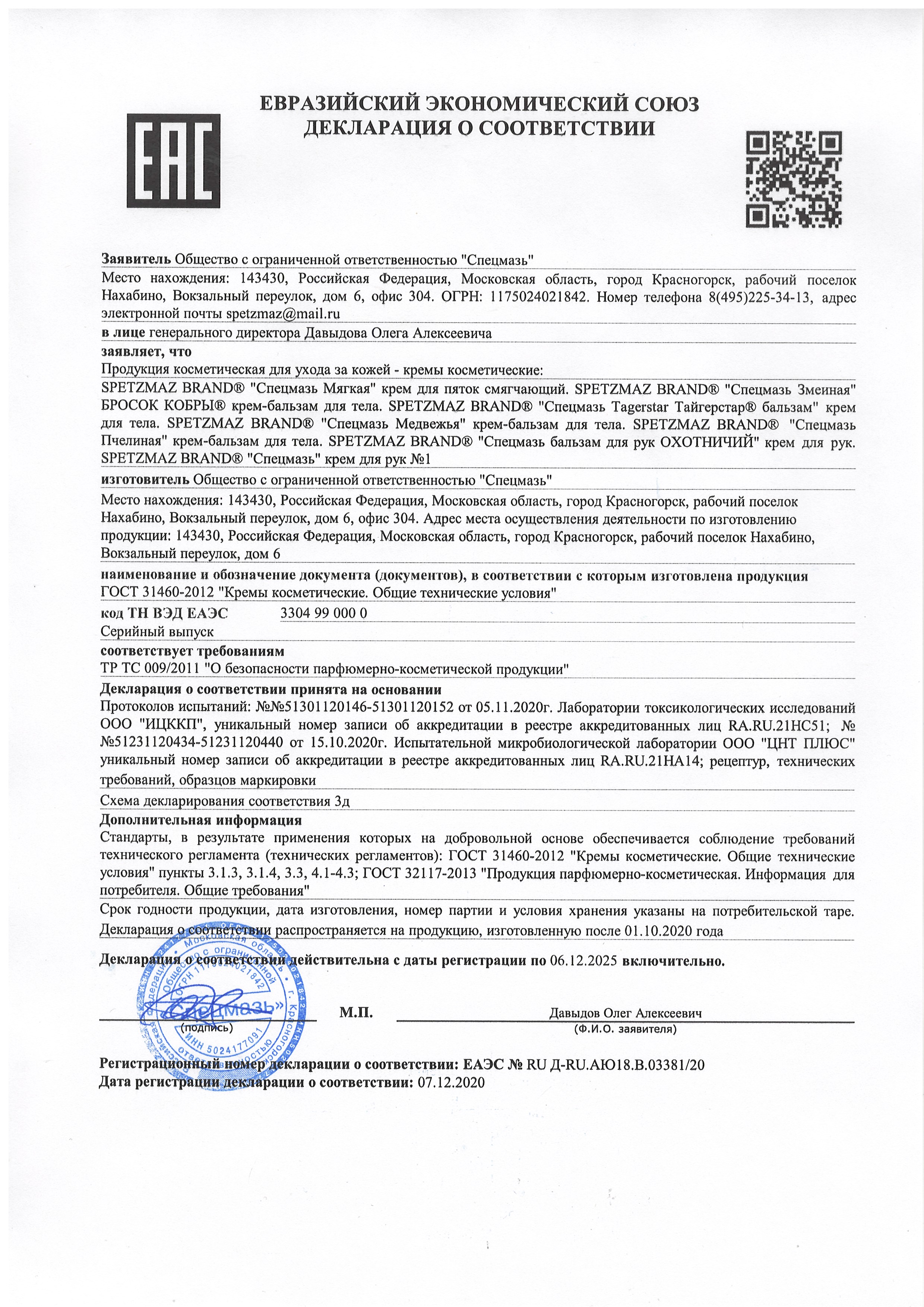 Декларация