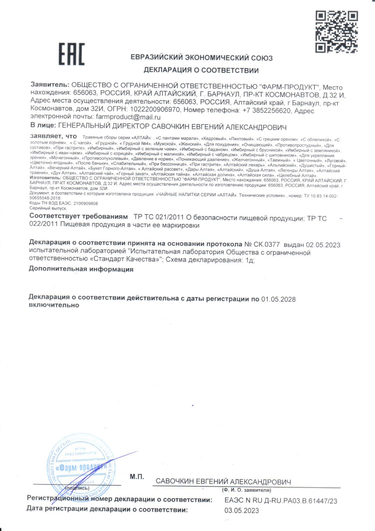 Декларация
