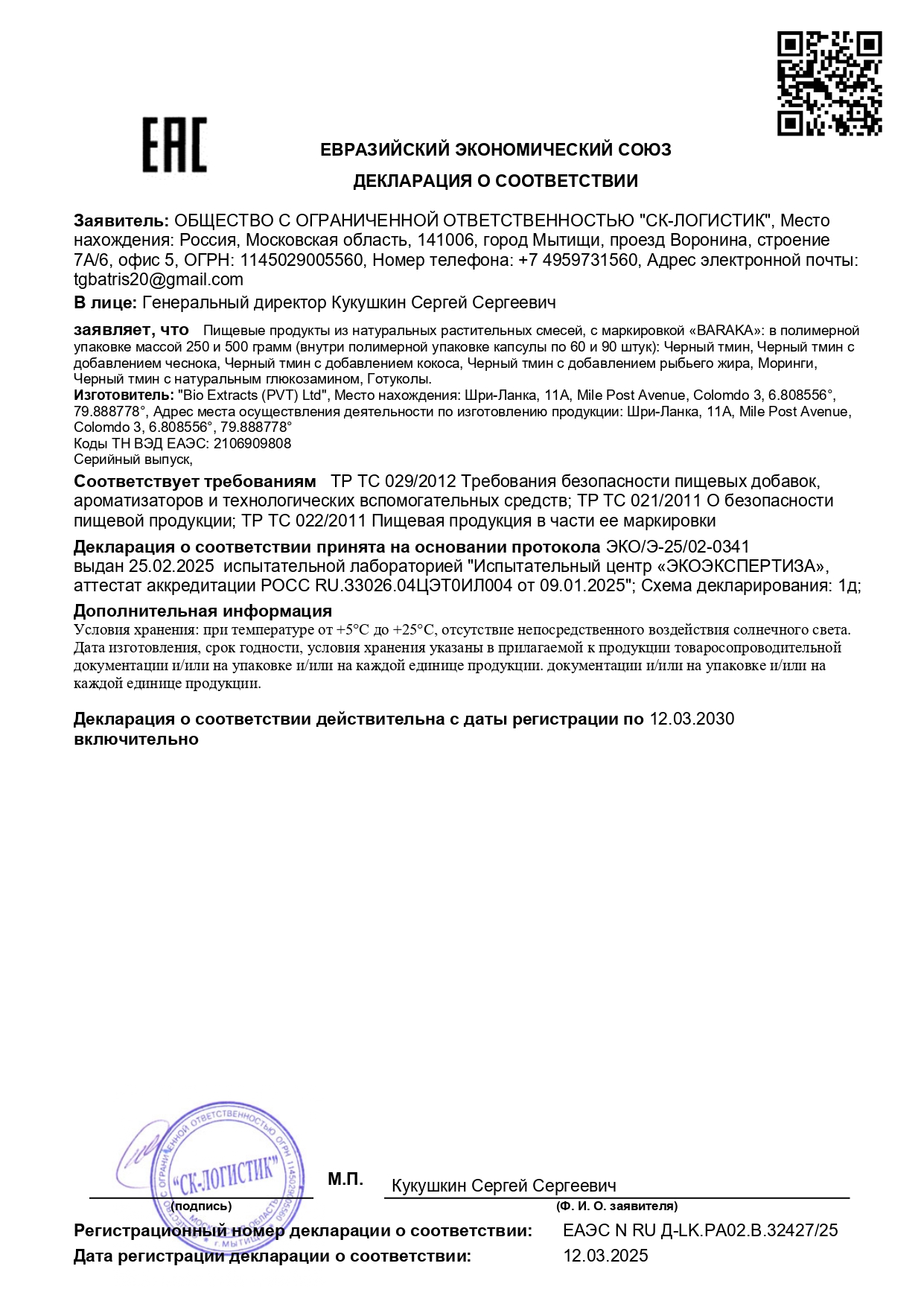 Декларация