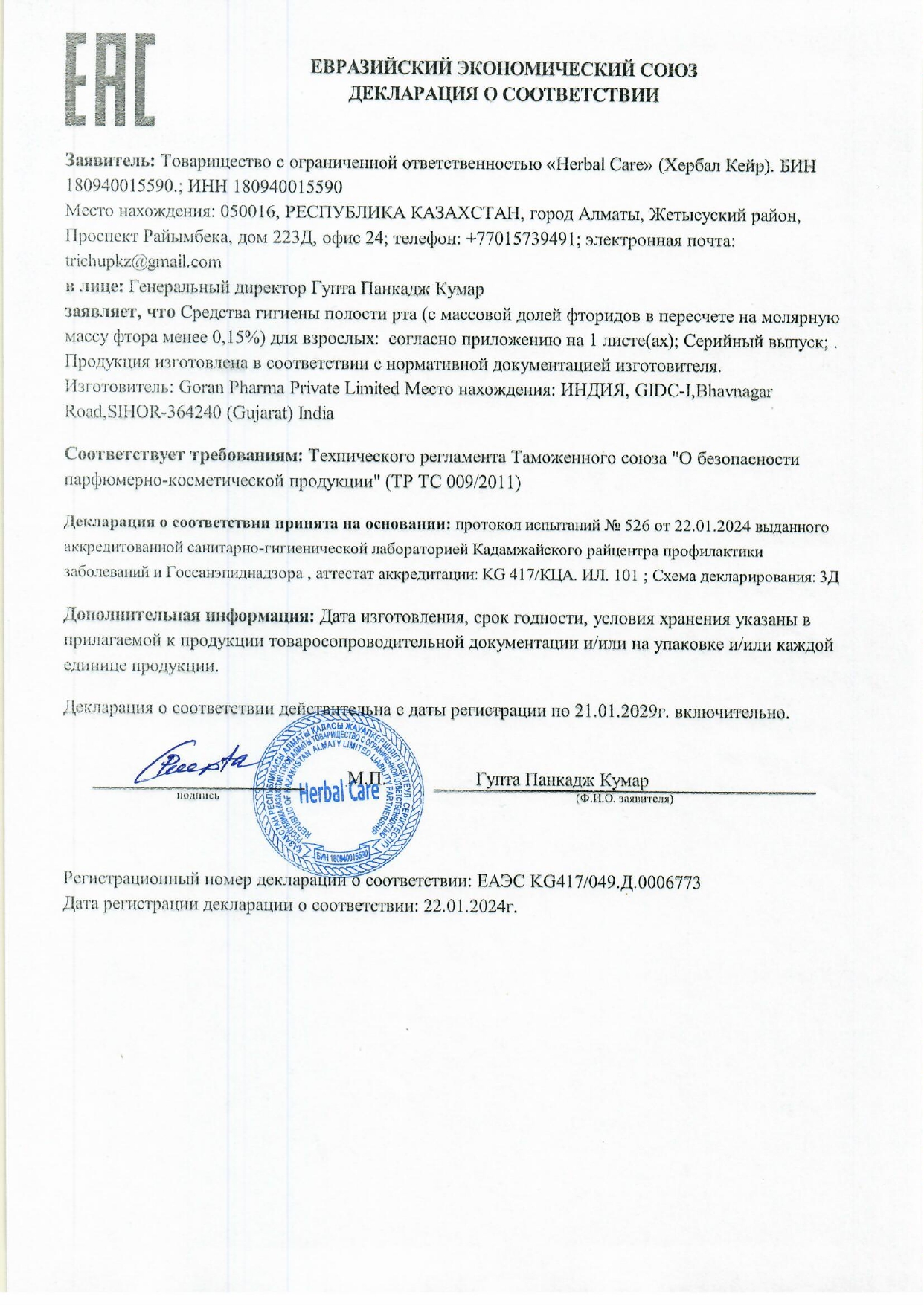 Декларация