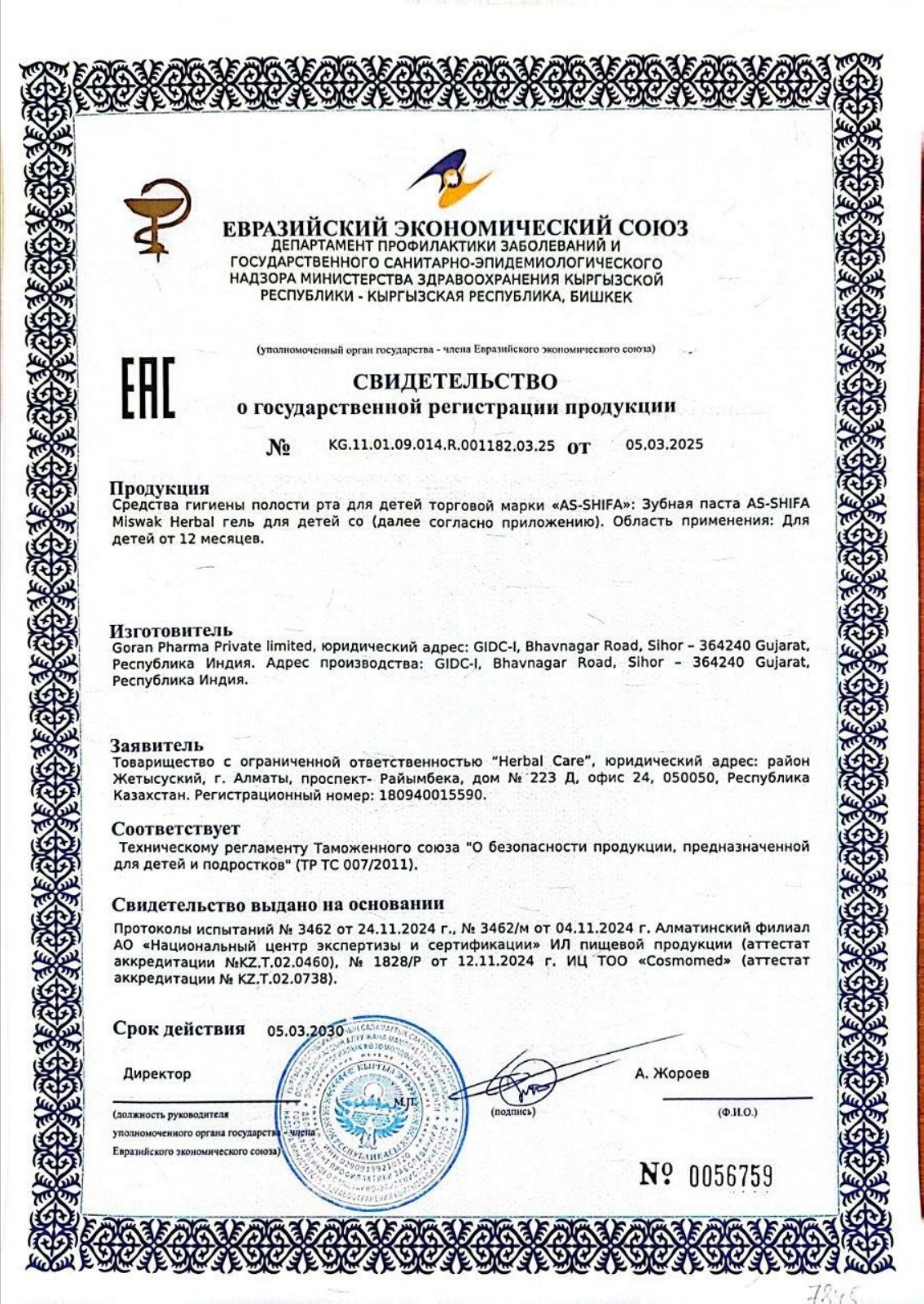 Сертификат