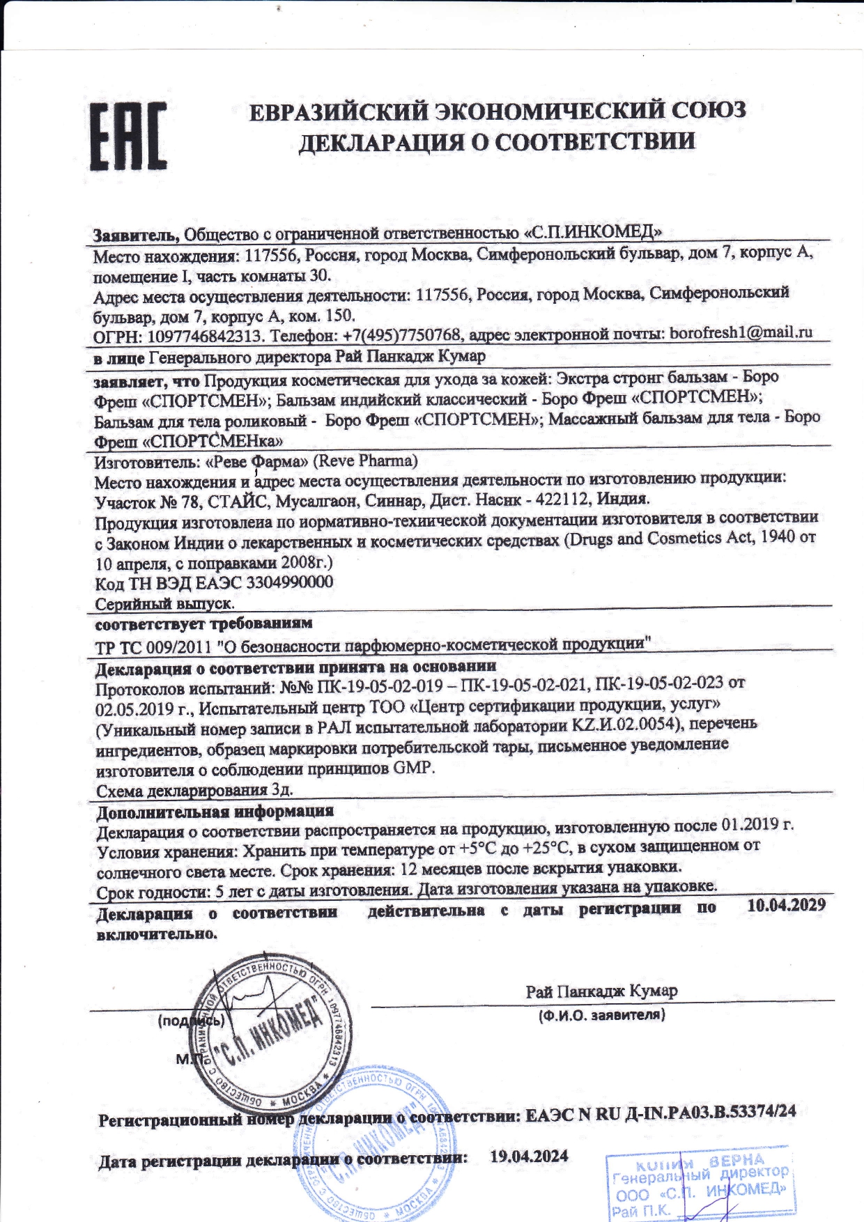Декларация