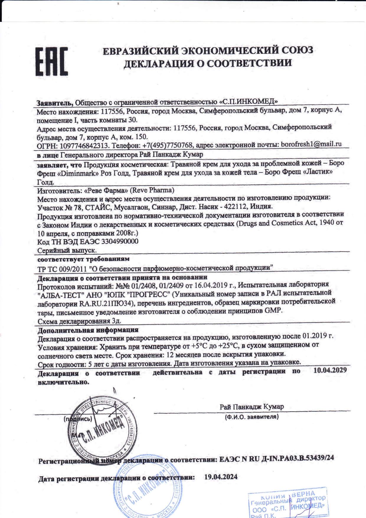 Декларация