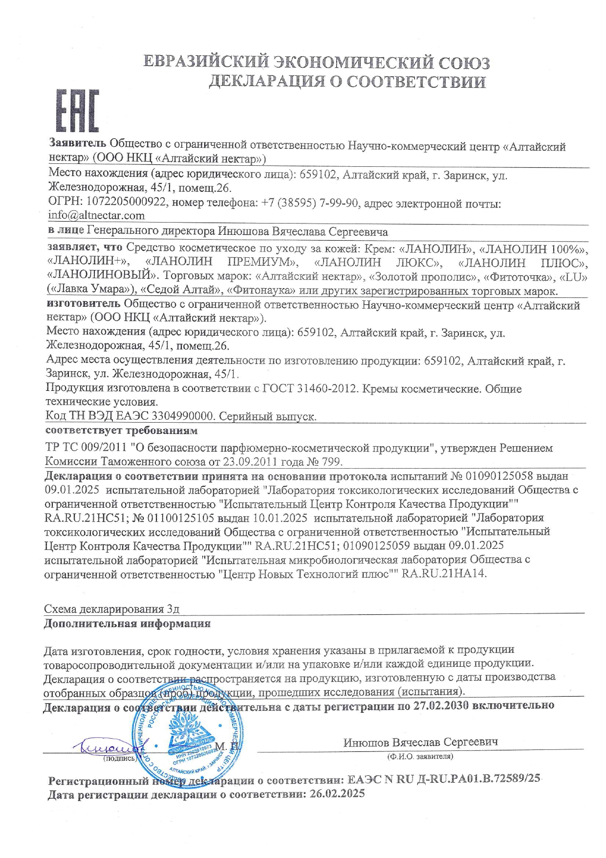 Декларация
