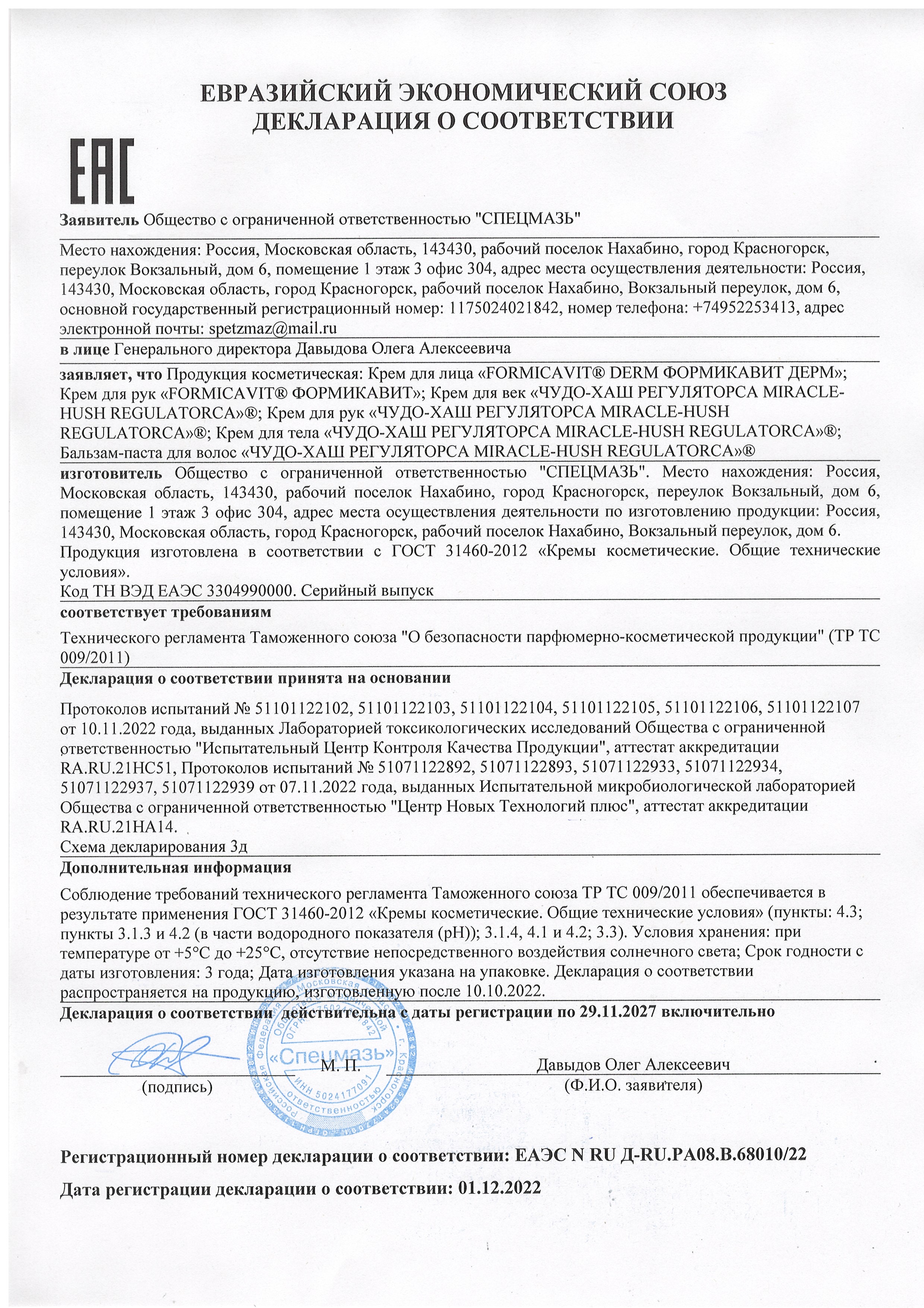 Декларация