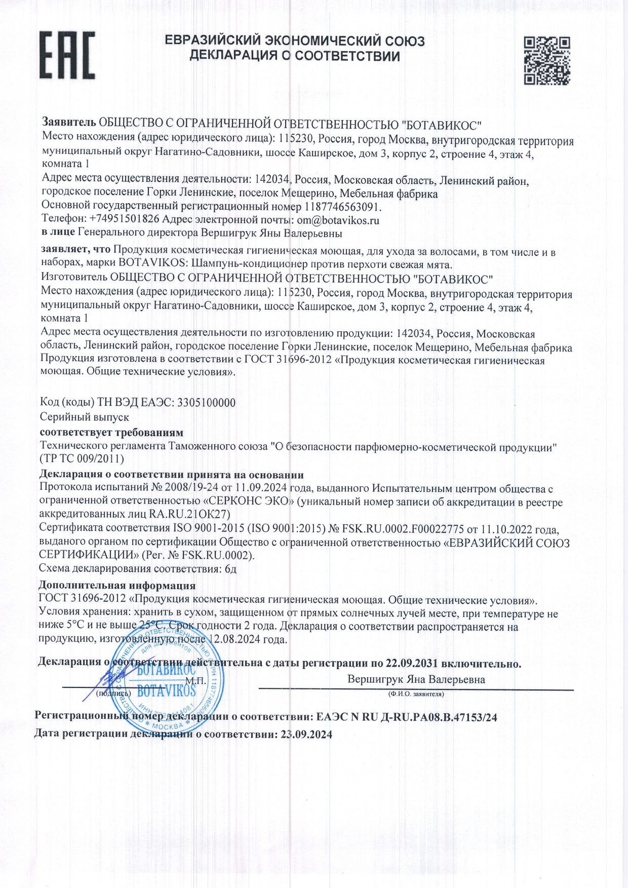 Декларация