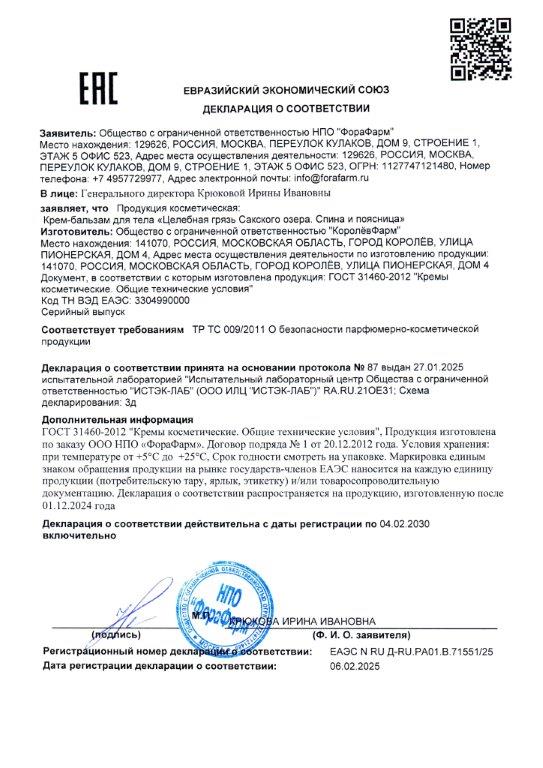 Декларация