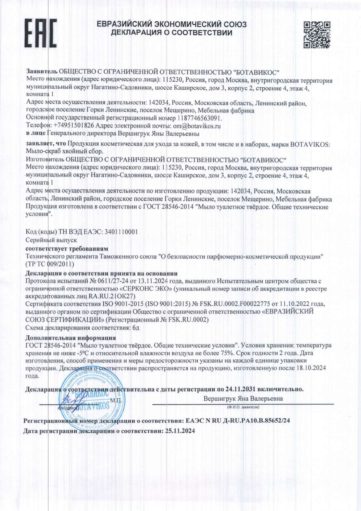 Декларация