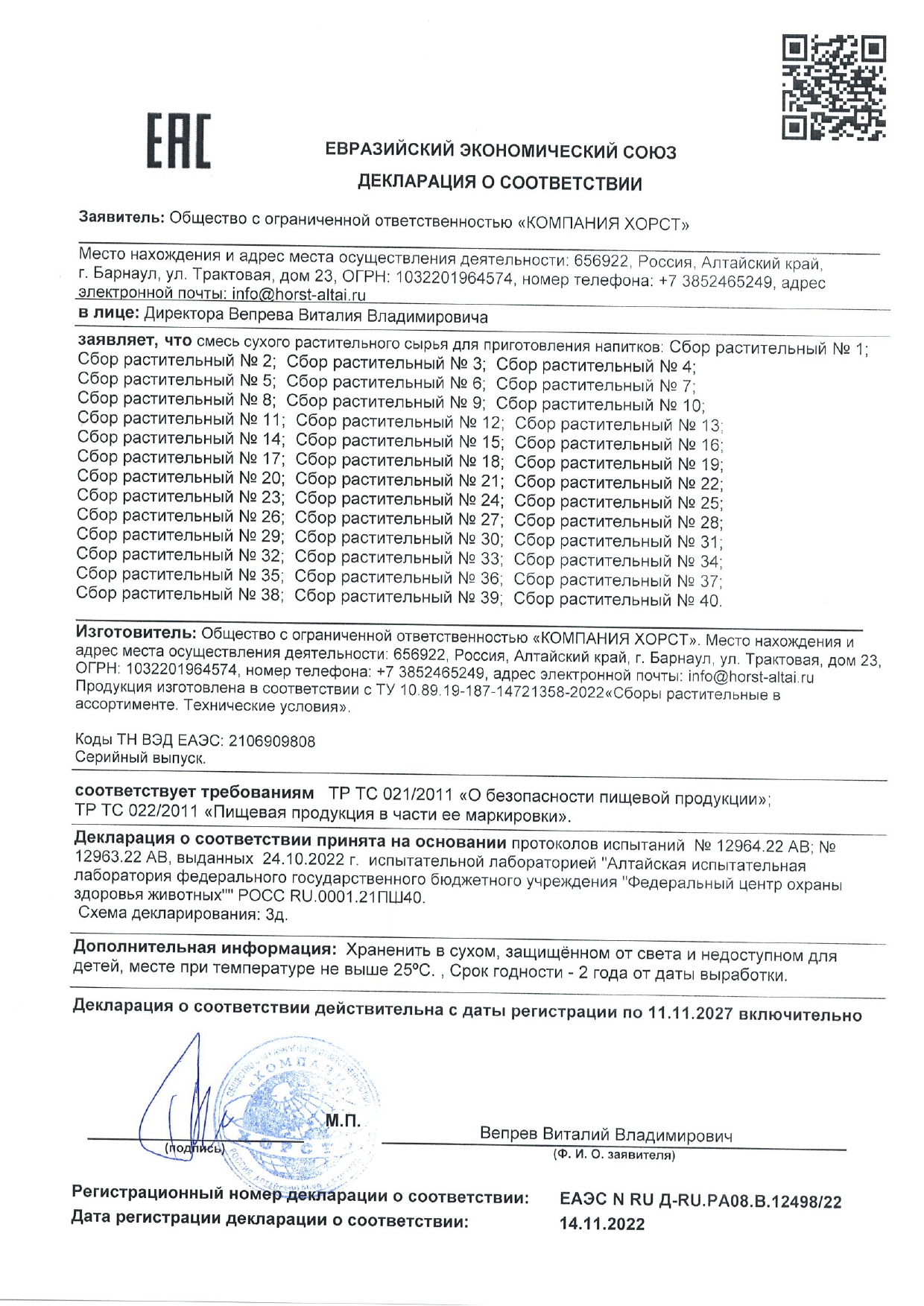 Декларация
