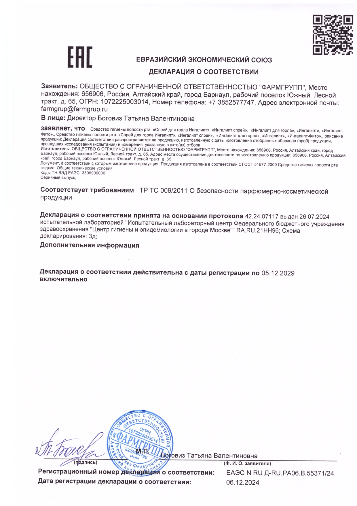 Декларация