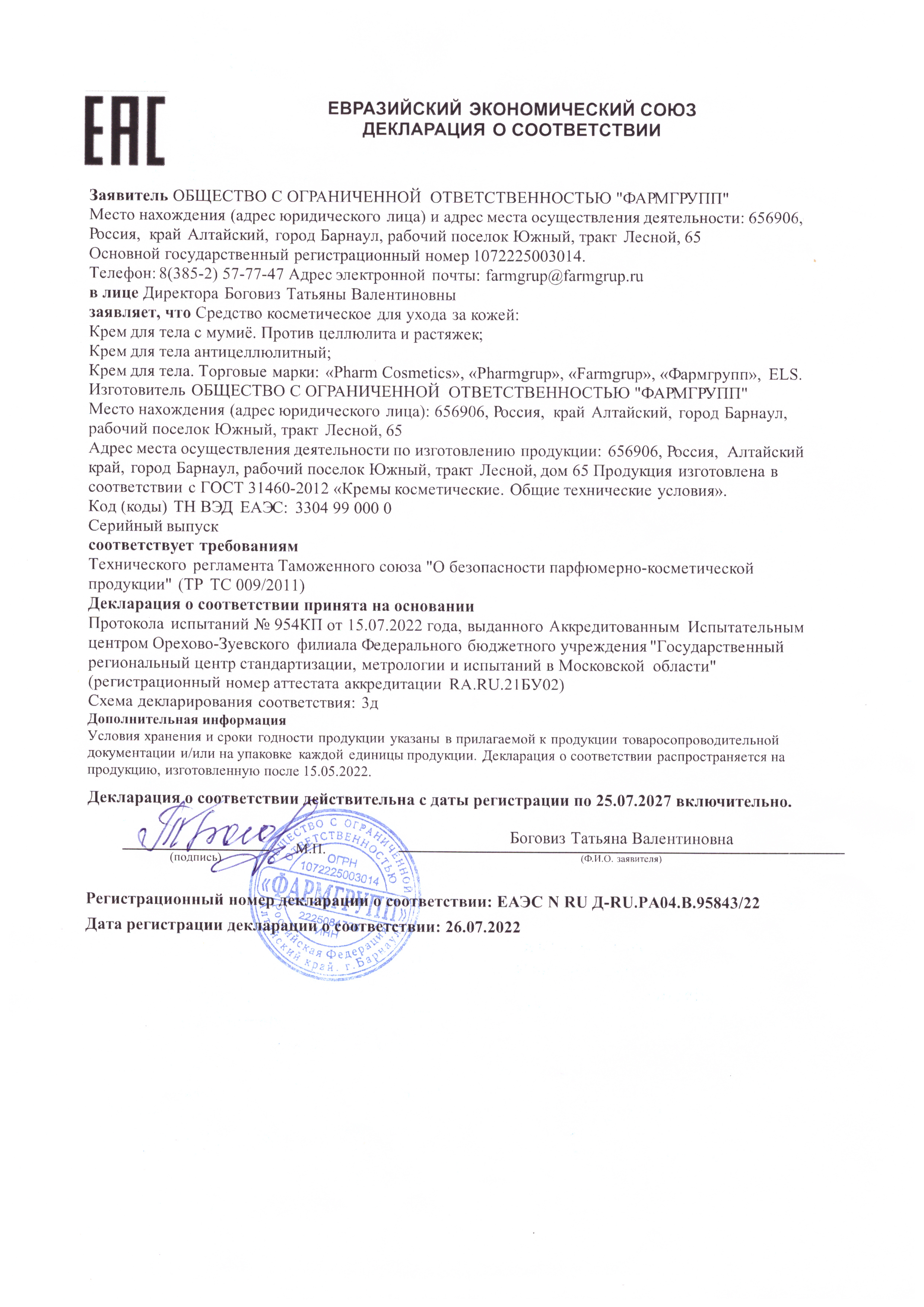 Декларация