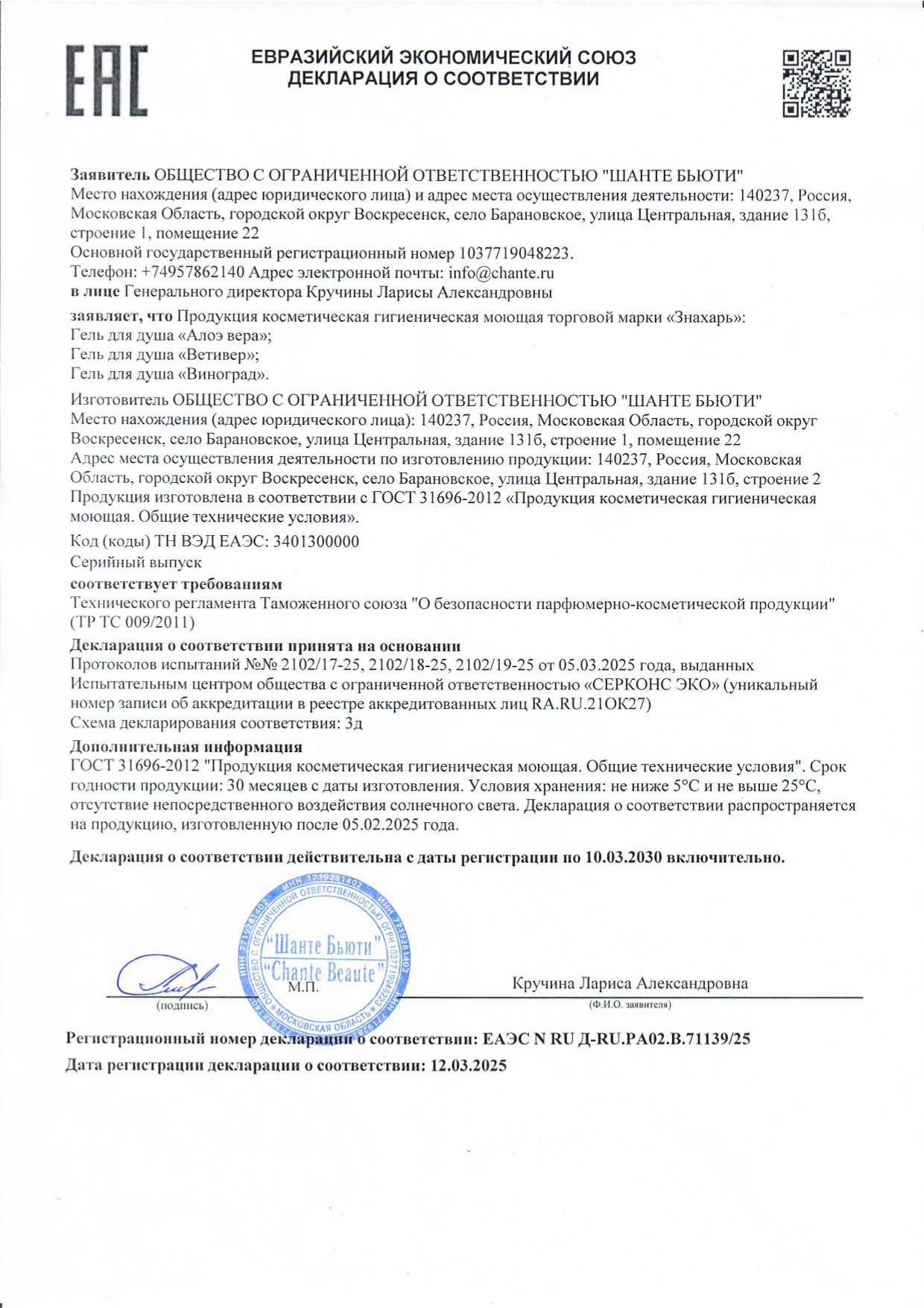 Декларация