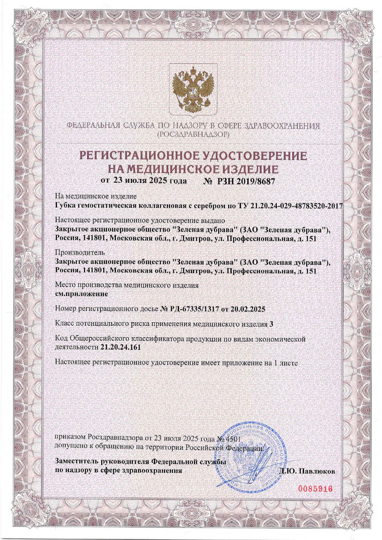 Сертификат
