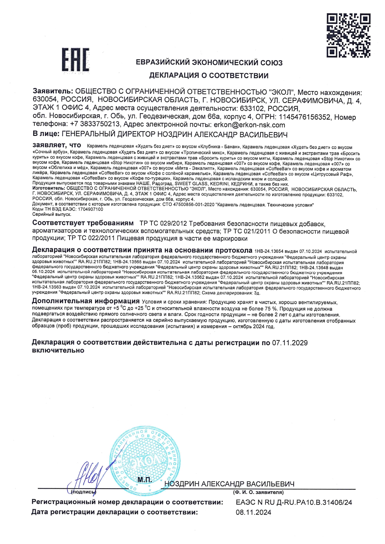 Декларация